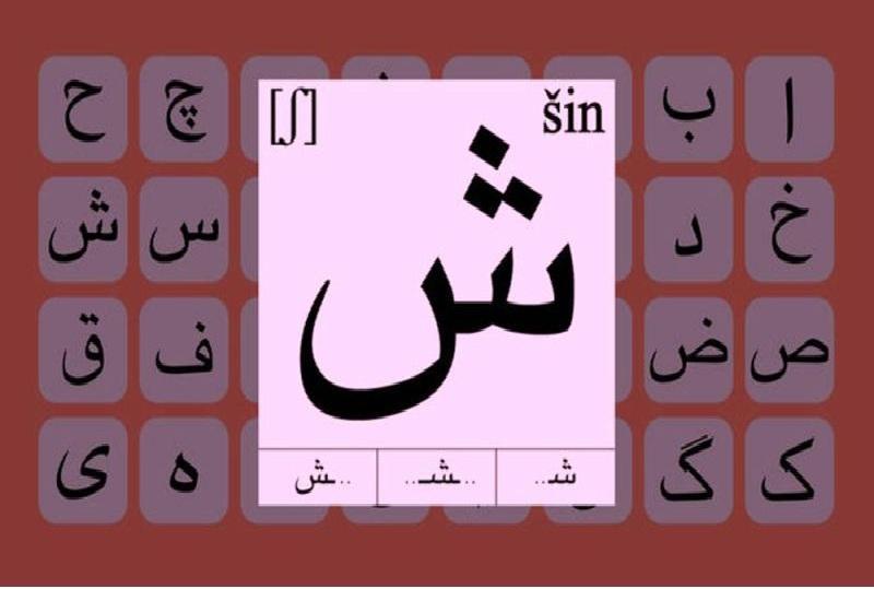 بومی سازی آموزش هوشمند الفبای فارسی توسط یک واحد فناور