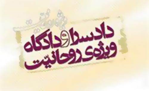 اطلاعیه روابط عمومی دادسرای ویژه روحانیت درباره صدرالساداتی اطلاعیه روابط عمومی دادسرای ویژه روحانیت درباره صدرالساداتی ها